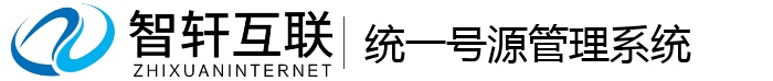 统一号源管理系统
